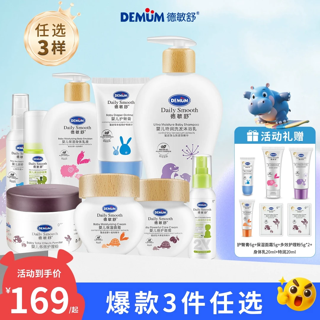 【人气热卖组合】婴幼儿舒缓保湿面霜护臀膏茶籽油爽身粉身体乳滋润