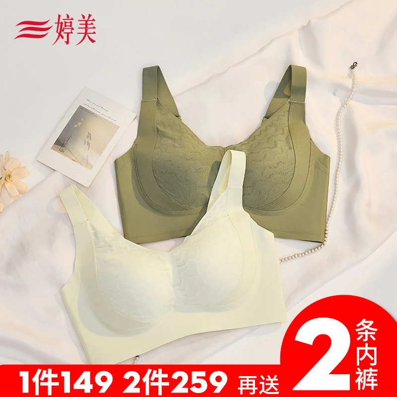 婷美收副乳大胸显小美背光面无痕文胸调整型上托夏季性感无痕聚拢