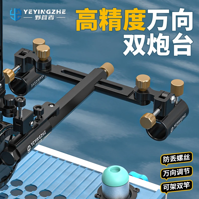 野营者万向双炮台支架钓鱼双炮台架双头钓箱钓椅通用配件双杆架杆