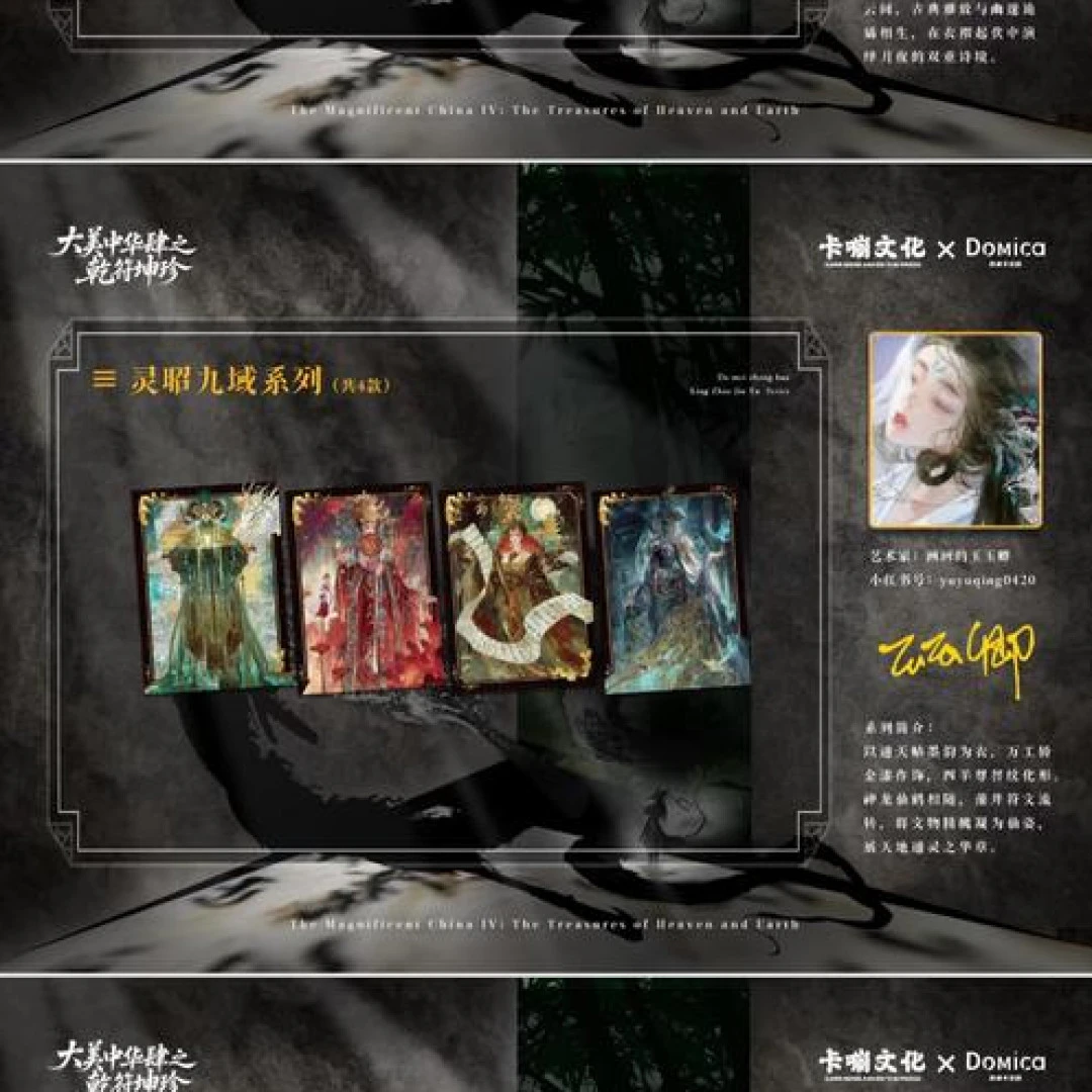 玩法【大美中华4】收藏卡盲盒卡牌