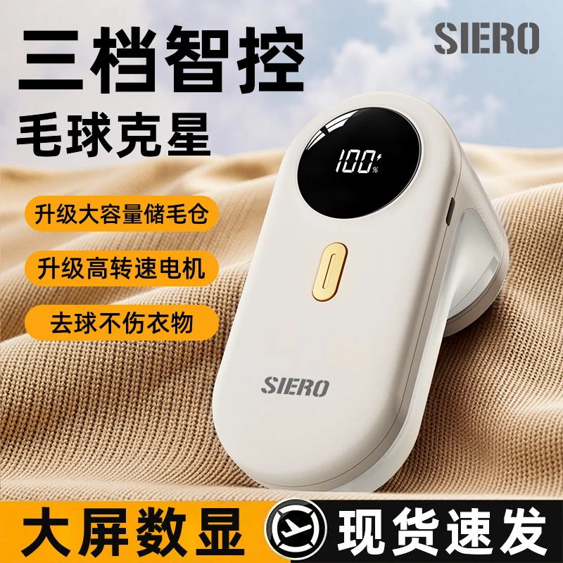 SIERO/晞罗毛球修剪器剃毛器衣服起球去球器家用刮除毛去除球神器