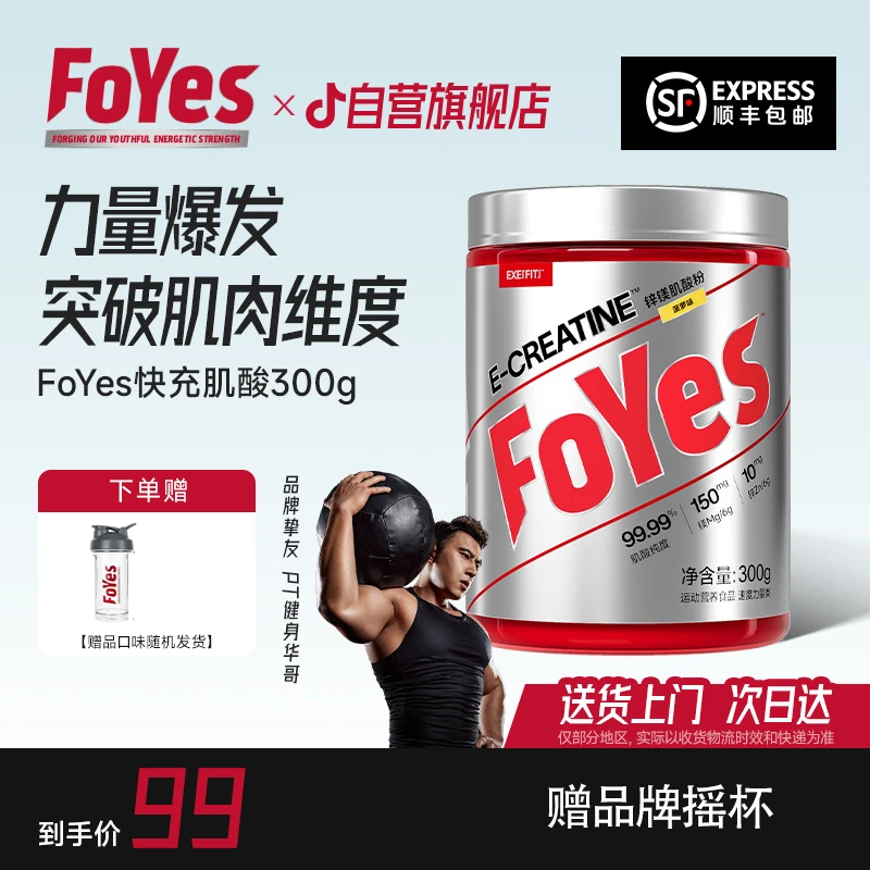 FoYes牛磺酸肌酸粉锌镁一水肌酸速度耐力健身300g