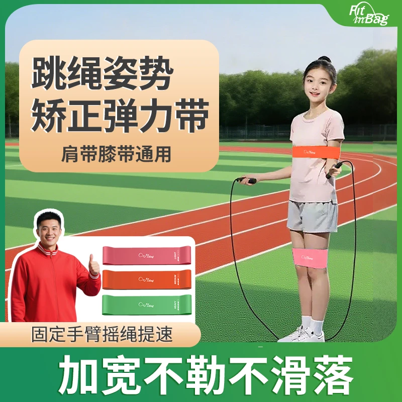 Fitinbag跳绳姿势矫正带儿童小学生手腕摇绳训练器辅助固定手臂