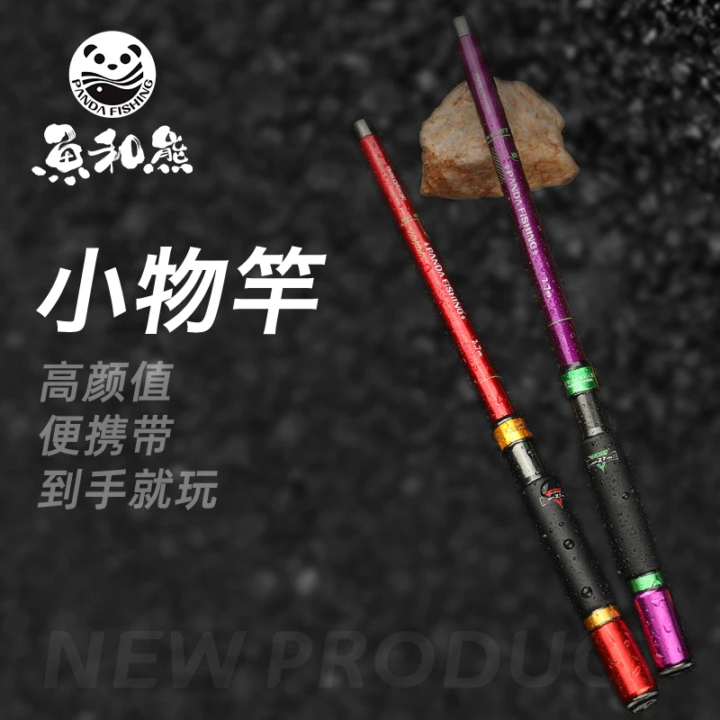 鱼和熊EVA配色系列小物钓竿迷你鱼竿溪流钓短节鱼竿马口鳑鲏桃花