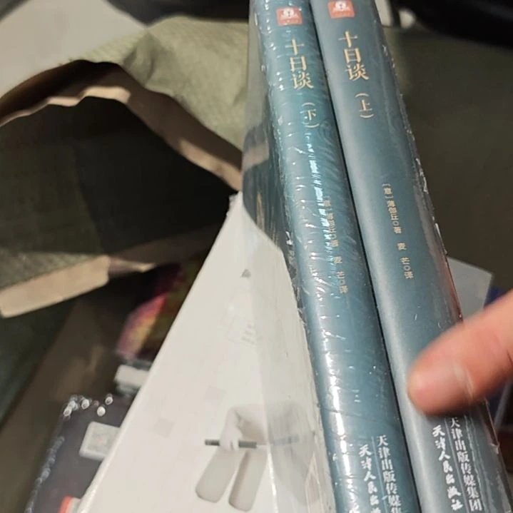 十日谈两本一套精装库存书