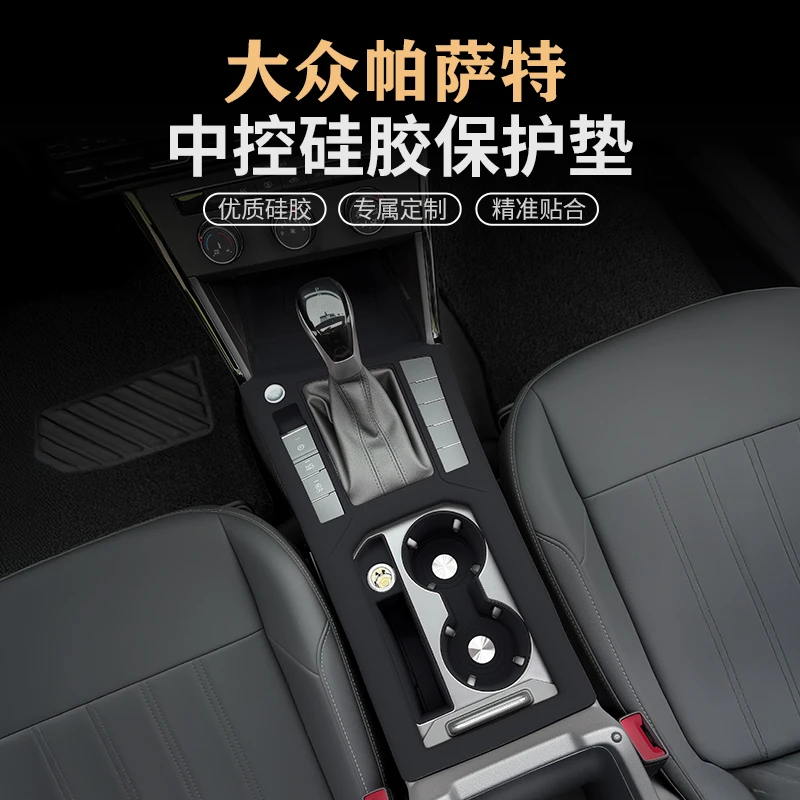 适用大众帕萨特中控硅胶垫排挡水杯套PRO内饰面板保护贴装饰用品