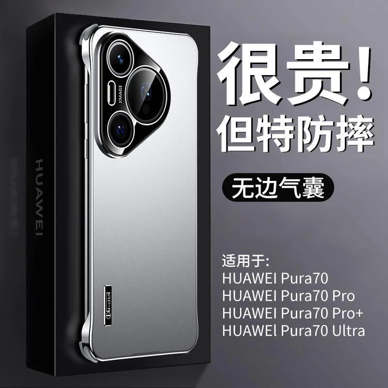 适用于华为Pura70pro手机壳新款无边框pura70高档保护套气囊防摔