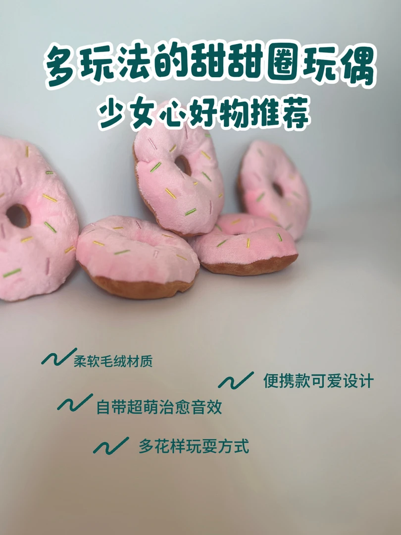 狗狗毛绒甜甜圈玩具适合泰迪磨牙的宠物玩具