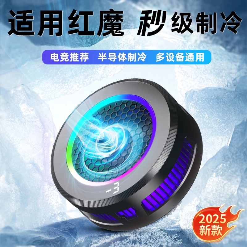 适用于红魔手机半导体散热器磁吸降温神器静音制冷吃鸡打游戏电竞