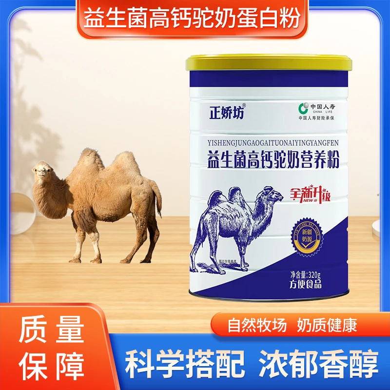 【买一发三桶送杯子】正娇坊益生菌高钙驼奶蛋白粉 320克/罐