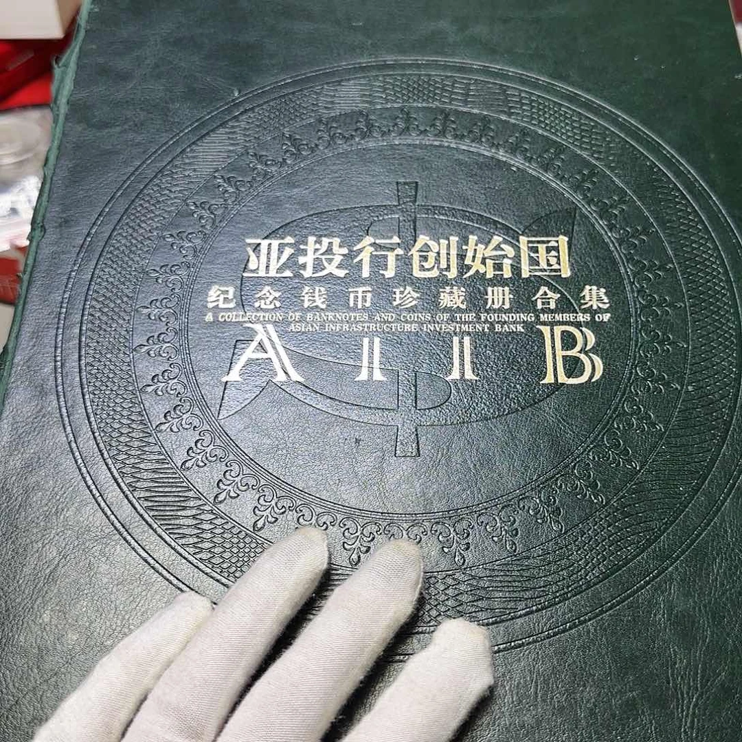亚投行创始国珍藏册