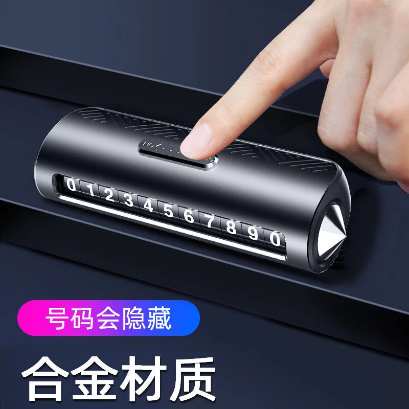 比亚迪夏临时停车号码牌手机挪车电话移动电话牌汽车移车铝合金