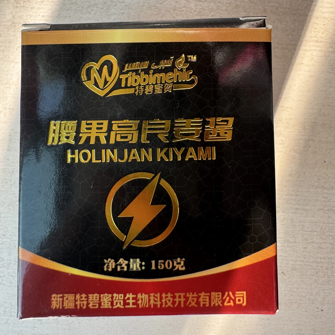 【新疆包邮】腰果高良要酱arlar guhire