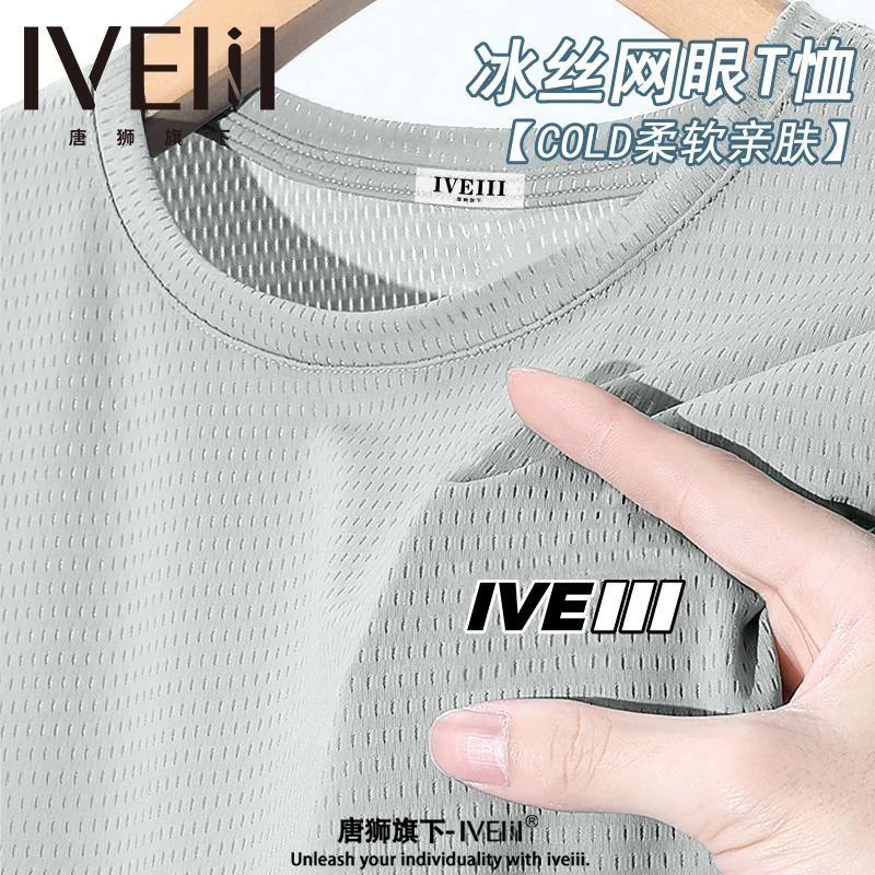 唐狮旗下IVEIII冰丝男士t恤夏季网眼速干短袖青少年运动半袖汗衫