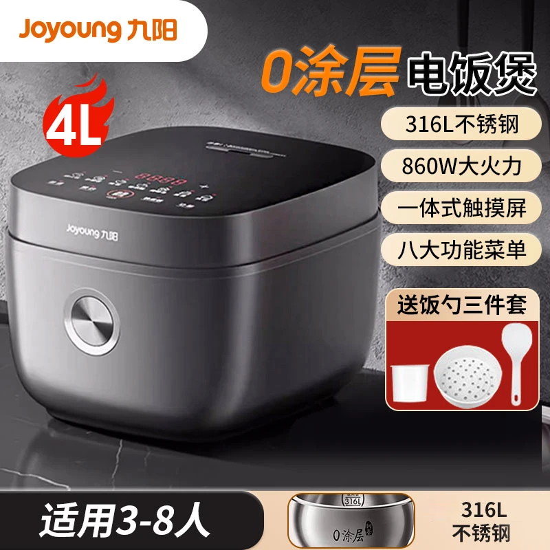 九阳电饭煲0涂层316L无涂层家用2-6人多功能蒸煮一锅两用40F316L