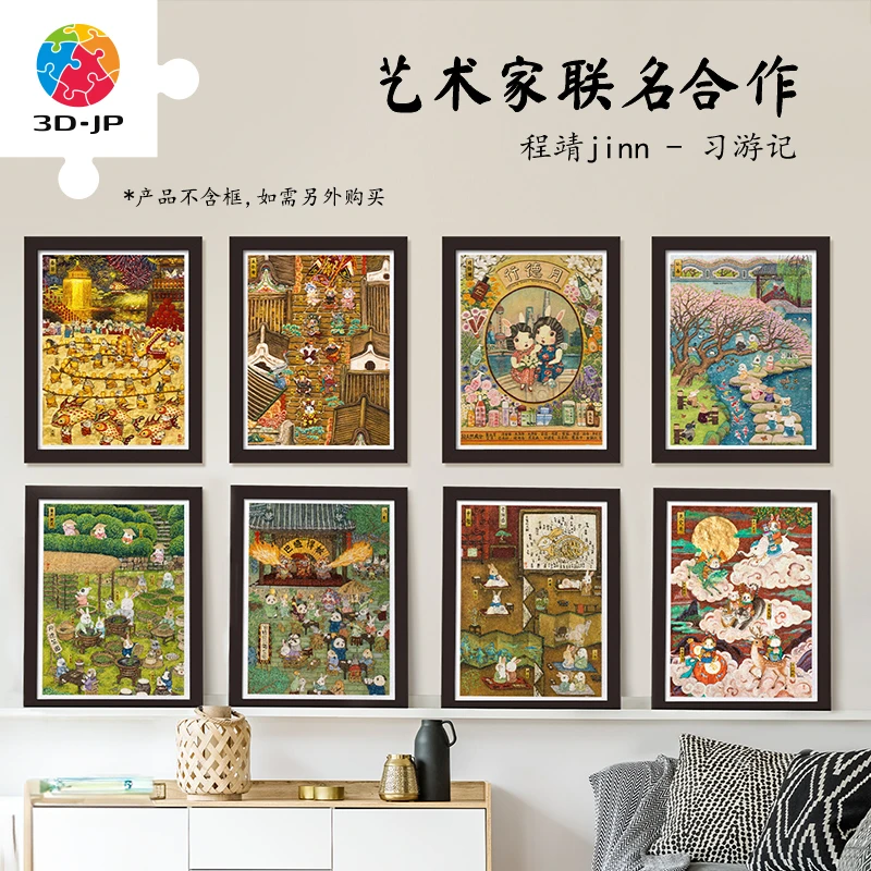 【程靖jinn】3D-JP平面塑料拼图传统文化非遗系列1200片合集