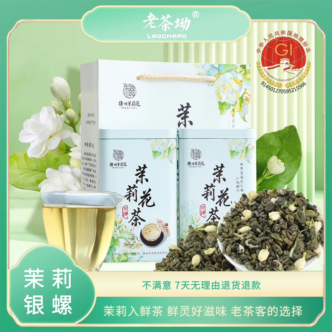 【老茶坳】广西横州制作茉莉花茶茉莉银螺罐装礼袋好茶