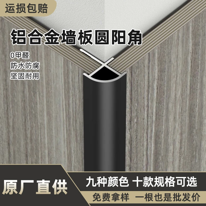 佛山高品质铝合金圆弧阳角条瓷砖木饰面圆弧形收边条护角包边条