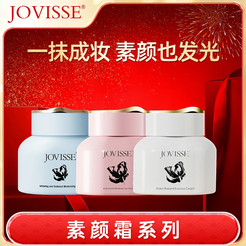 JOVISSE/洁薇丝美白懒人焕肤水光保湿素颜霜