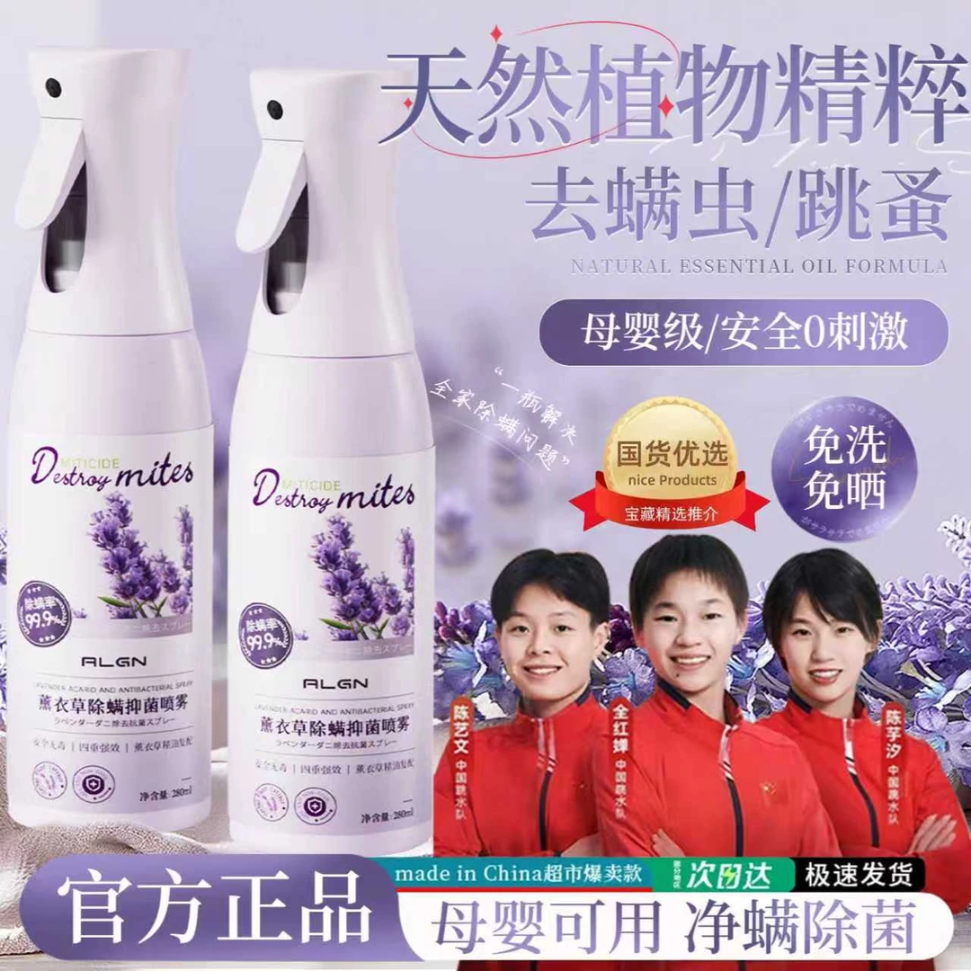 【冠军力荐】除螨喷雾剂床上免洗免晒植萃安全温和家用宿舍母婴可用