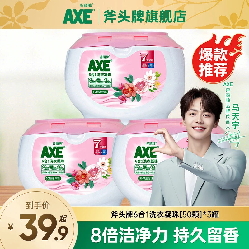 【AXE斧头牌旗舰店】除菌除螨洗衣凝珠持久留香护色型家庭装洁净力