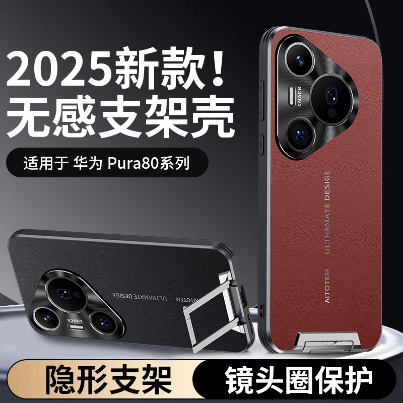 适用华为pura80pro+手机壳新款素皮拉杆支架pura70pro商务保护套