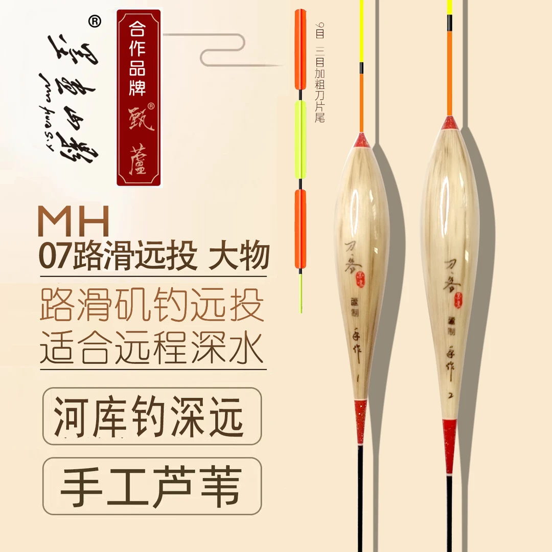 墨画山影MH07路滑大物远投行程漂