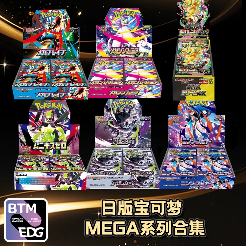 【BTM卡社】日版宝可梦 MEGA系列 M5/M4/M3合集 原盒补充包代拆