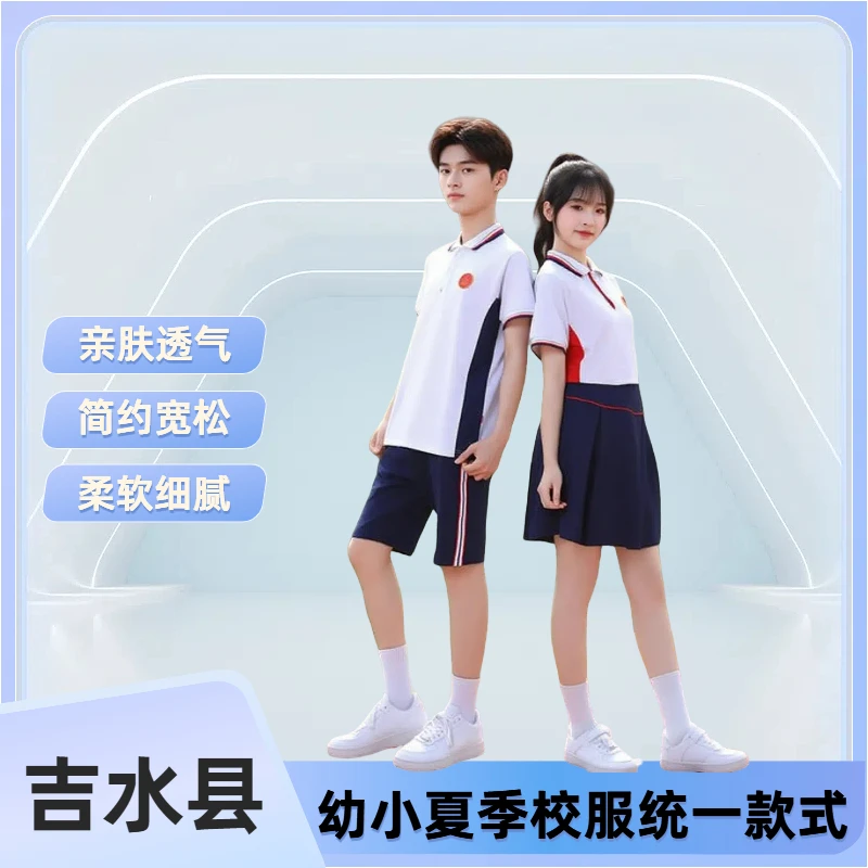 润克【吉水县幼儿园小学夏季校服】套装短袖短裤短裙男女款运动宽松
