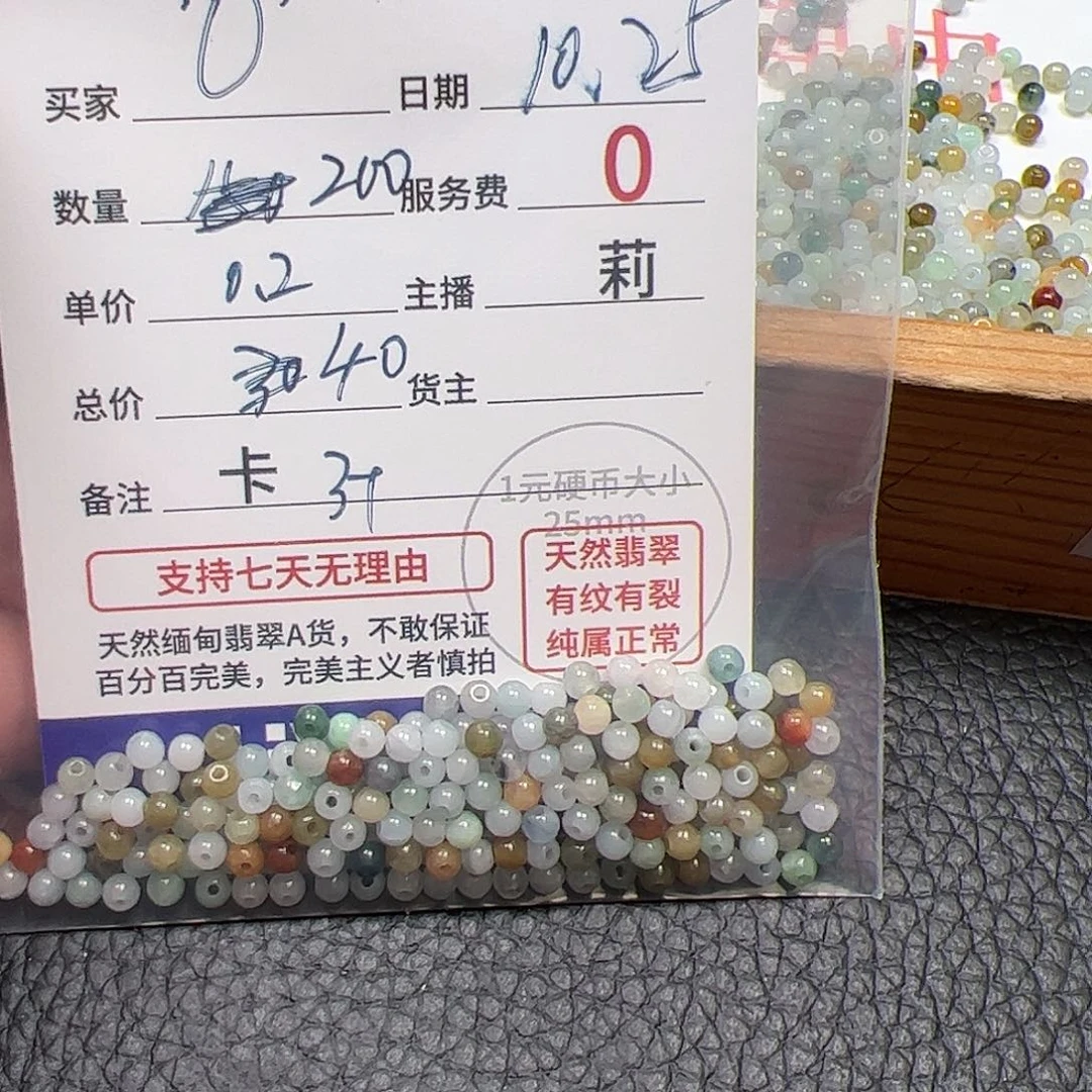 ****翡翠散珠货王老年，卡3+