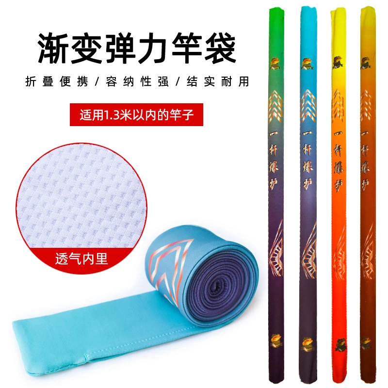 渐变高弹力鱼竿袋伸缩鱼竿护竿套台钓竿长节杆袋轻便型收纳袋&