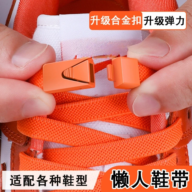 金属扣弹力小白鞋松紧免绑卡扣鞋带懒人免系鞋带鞋带懒人彩色系