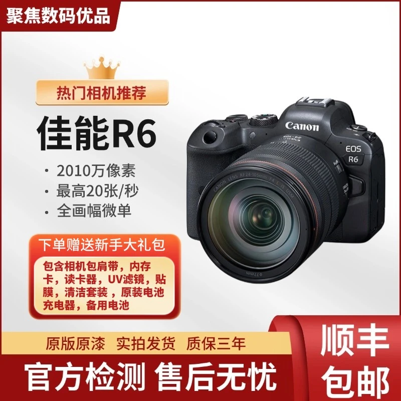 99新 Canon/佳能 R6全画幅微单相机 高清照相专业 摄影拍照自拍