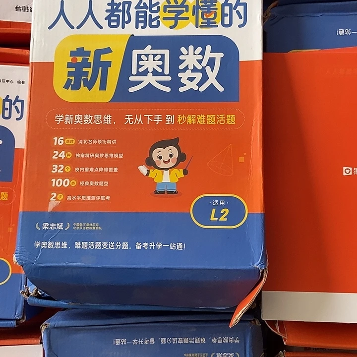人人都能学，懂得新奥数二年级