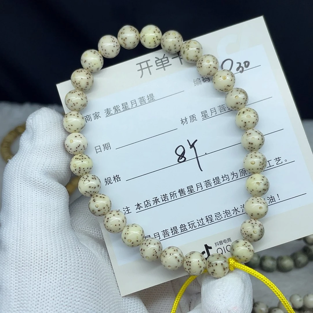 星月菩提手串8圆珠，O31。