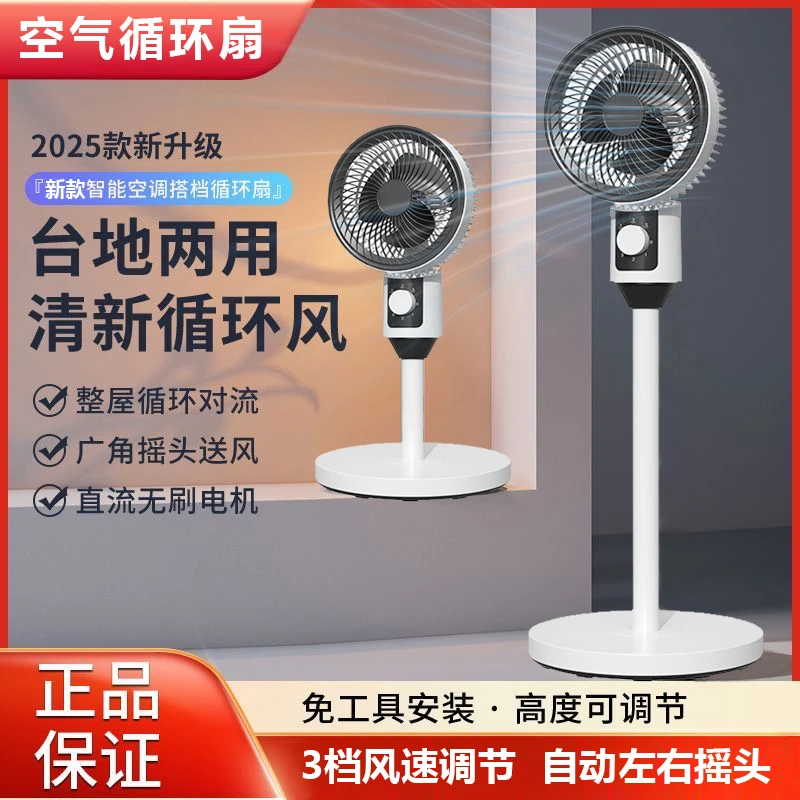 空气循环落地扇家用风扇立式台式循环扇摇头扇