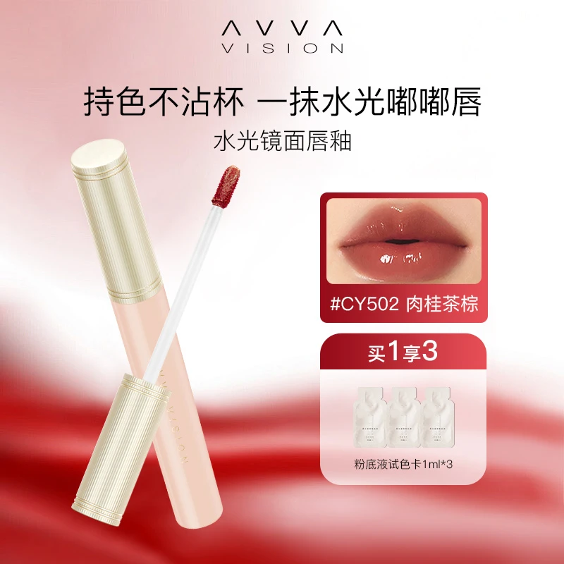 AVVA VISION/艾微水光镜面唇釉口红滋润好气色不易沾杯持久水润