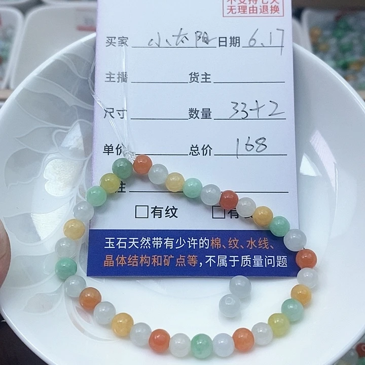 翡翠散珠小**?翡翠散珠