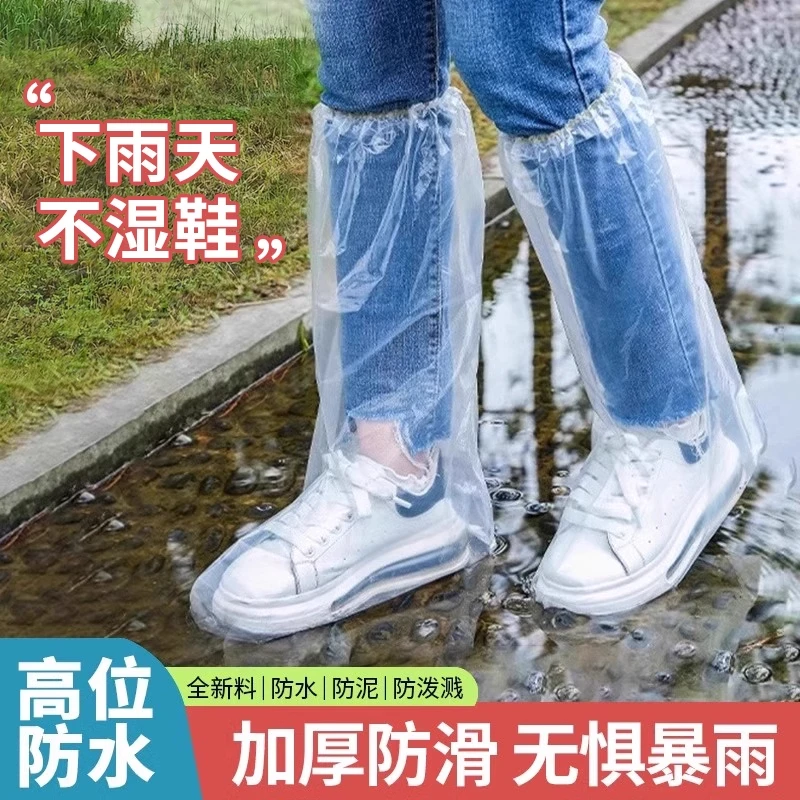 一次性雨鞋鞋套下雨天防水防滑透明塑料加厚耐磨脚套防雨高筒长筒