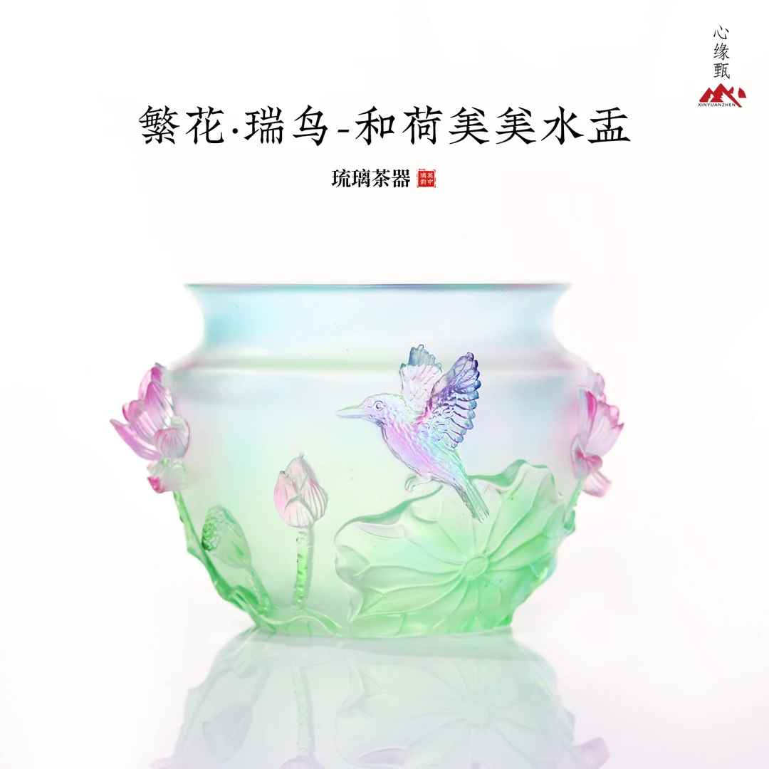 心缘甄琉璃繁花·瑞鸟-和荷美美水盂荷花茶具翠茶器茶洗