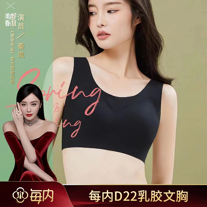 每内乳胶杯中薄款ABC通杯运动透气舒适上托无痕女士文胸罩D22