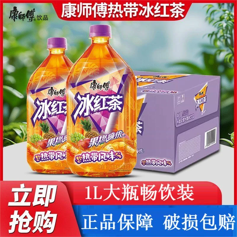 康师傅热带冰红茶1000ml大瓶装风味饮品水果味茶饮料热带水果味