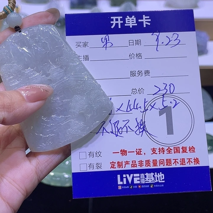 男***强颈饰未镶嵌翡翠山水
