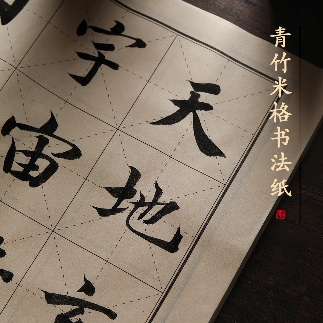加厚青竹米字格毛笔字书法练习纸日课纸半生半熟宣纸四开书法专用