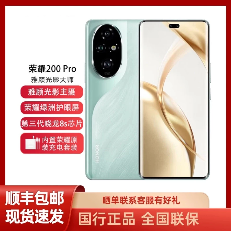 未拆封 honor/荣耀 200Pro5200mAh青海湖电池绿洲护眼屏安卓手机