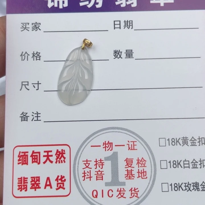 颈饰未镶嵌翡翠缅甸翡翠A货