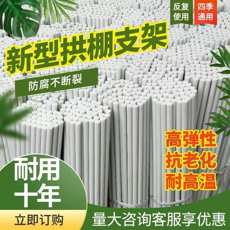 农用大棚拱棚支架杆批发菜地种菜爬藤架子玻璃纤维杆支撑杆