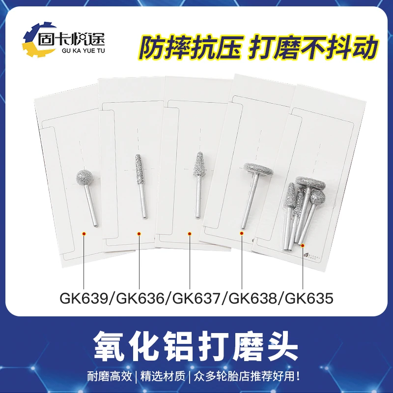 微型氧化铝打磨头精修轮胎修补胎侧硬伤小磨头固卡悦途打磨头