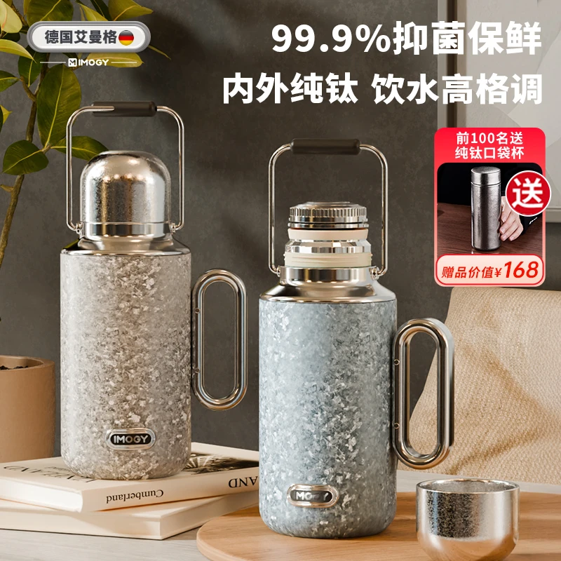 德国艾曼格纯钛保温壶大容量保温杯外出焖茶壶儿童水壶女生礼物