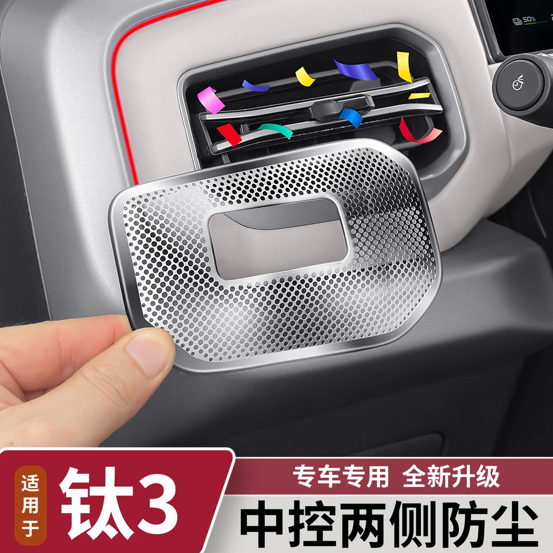 适用于方程豹钛3仪表台出风口保护罩空调风口防尘罩内饰改装配件